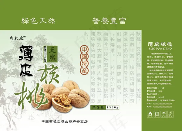 核桃包装cdr矢量模版下载