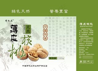 核桃包装