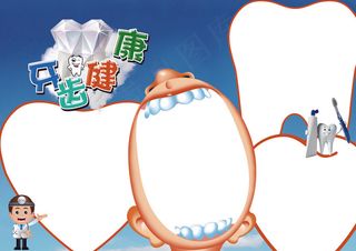 蓝色牙齿健康小报手抄报