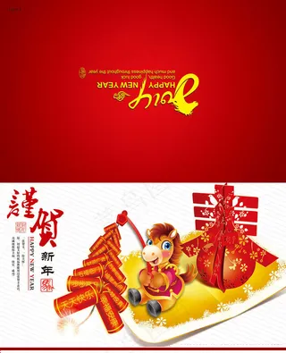 喜庆马年贺卡设计PSD素材