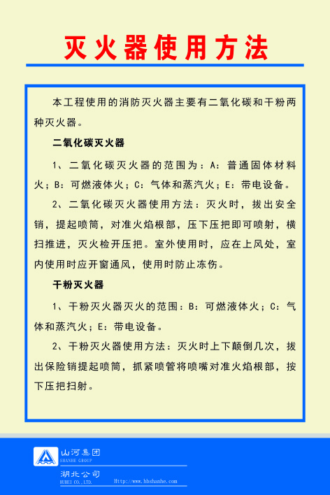 灭火器使用方法cdr矢量模版下载