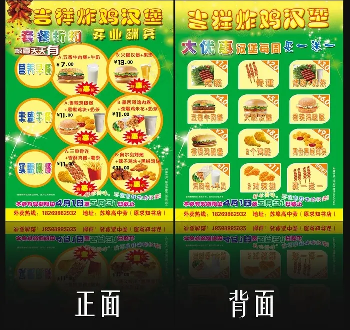 汉堡宣传单图片(1701X2551(DPI:300))psd模版下载