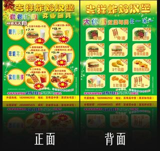 汉堡宣传单图片