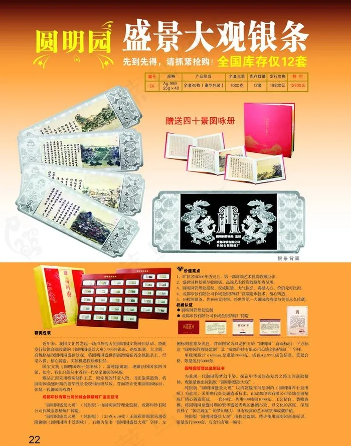 圆明园银条psd模版下载