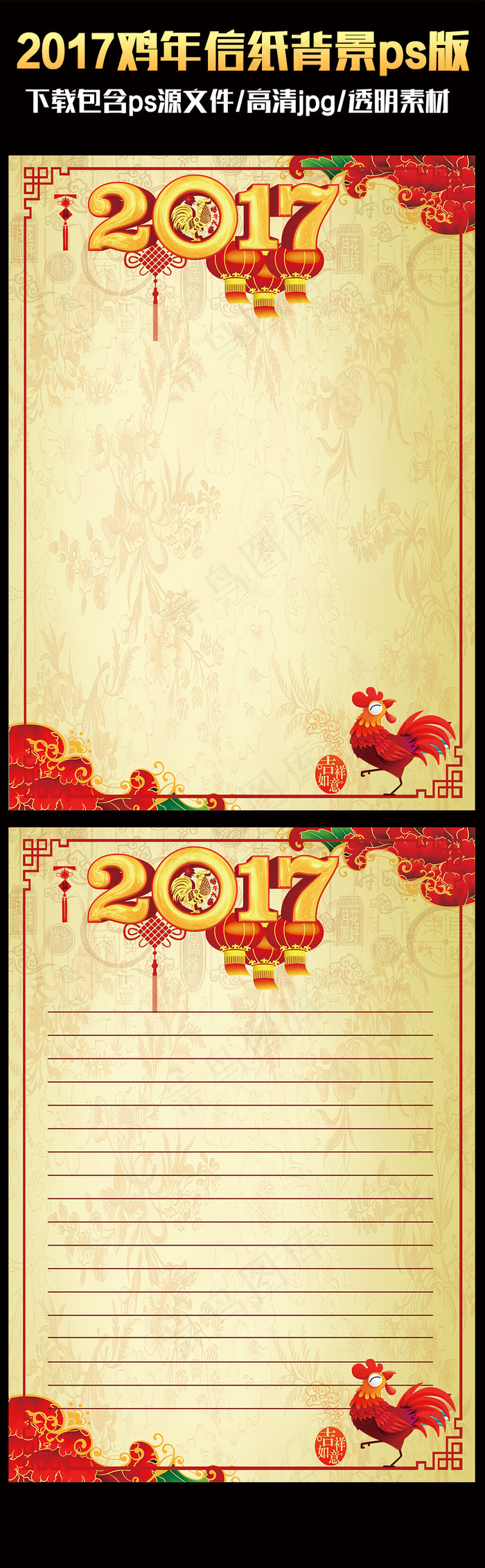 2017中国风喜庆鸡年ps信纸背景...psd模版下载