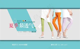 淘宝七分裤女款海报素材