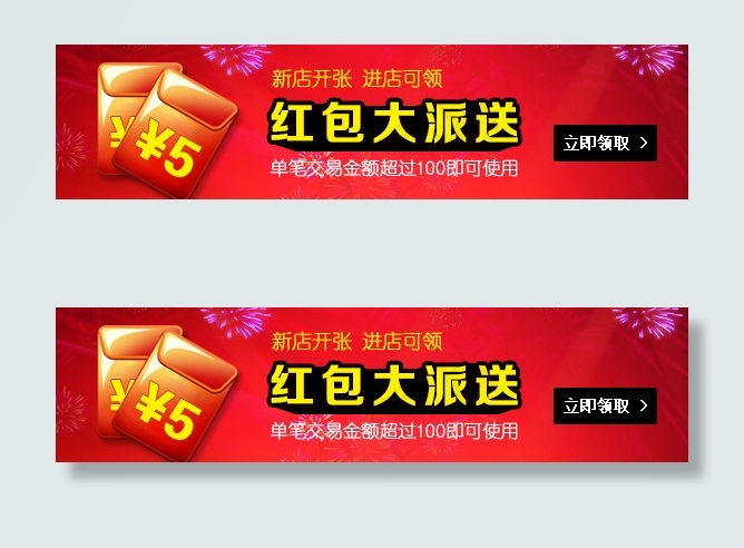 红包大派送psd模版下载
