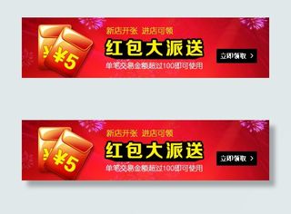 红包大派送