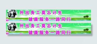 计划生育展板图片