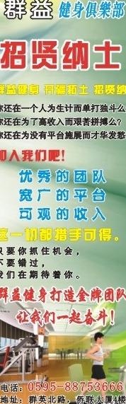 群益健身 x展架图片cdr矢量模版下载