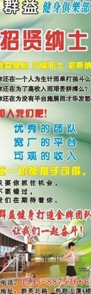 群益健身 x展架图片