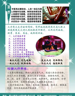 足疗海报图片