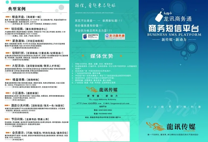 商务短信平台图片psd模版下载