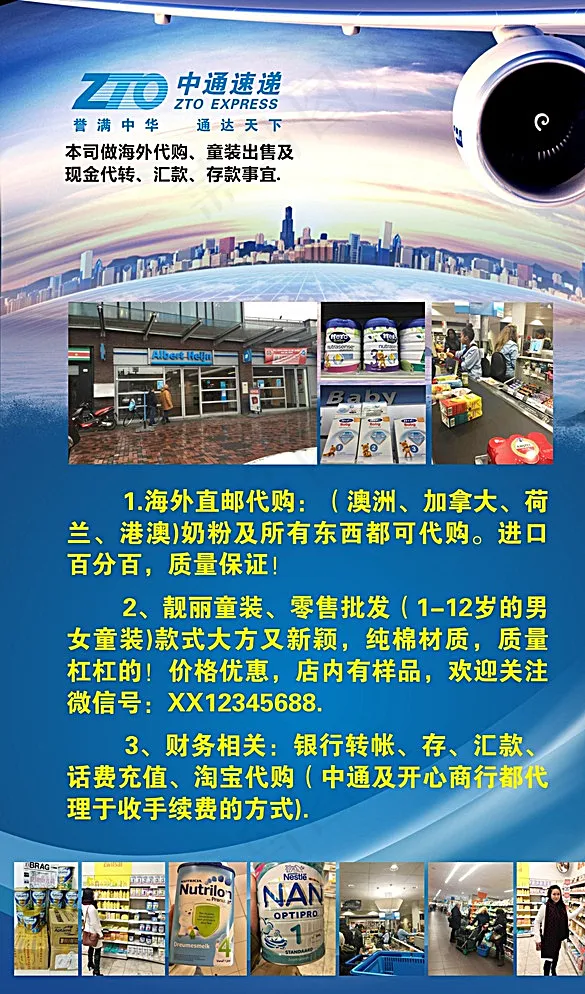 中通快递宣传单图片(210X297)cdr矢量模版下载