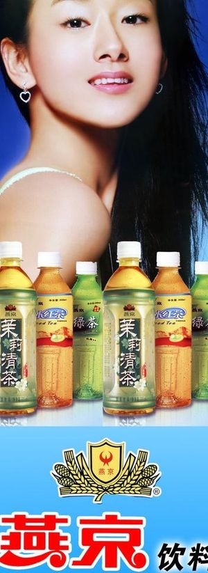 燕京 logo 美女代言 绿茶 冰...