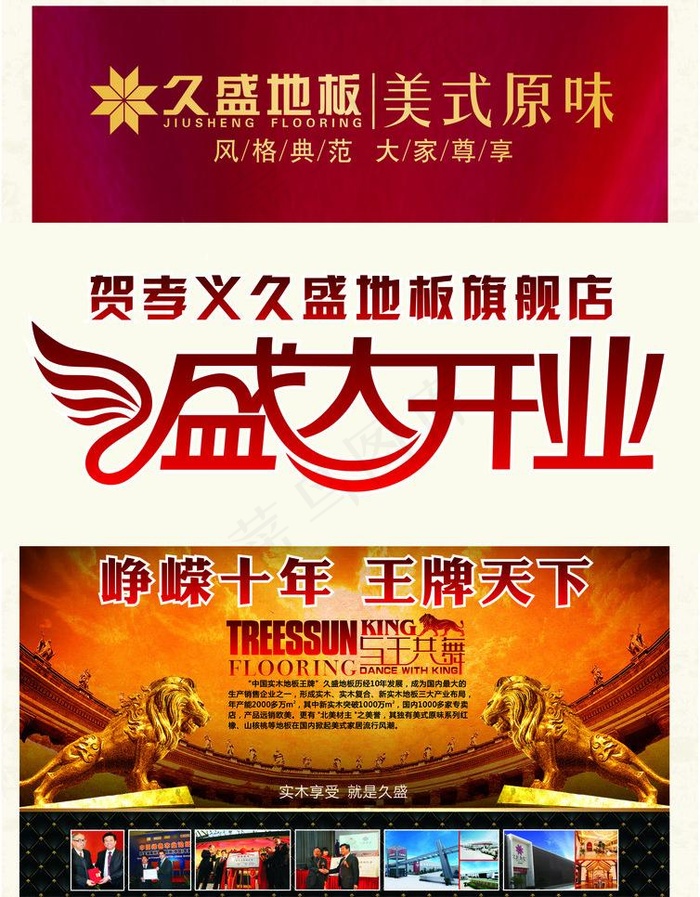 久盛地板图片(210X297)cdr矢量模版下载