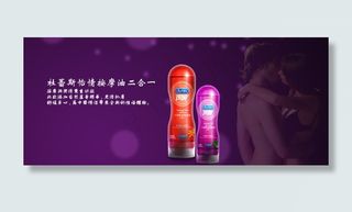 杜蕾斯按摩油