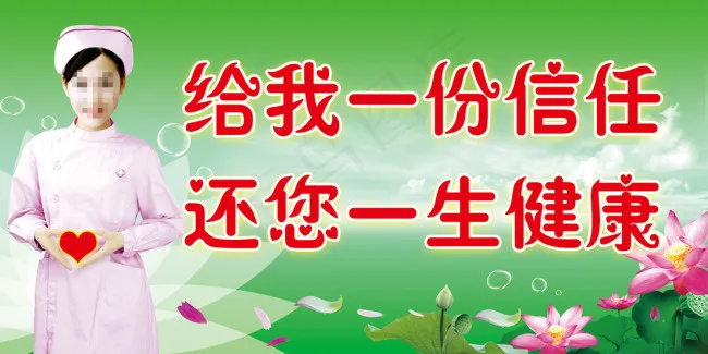 医院宣传语psd模版下载