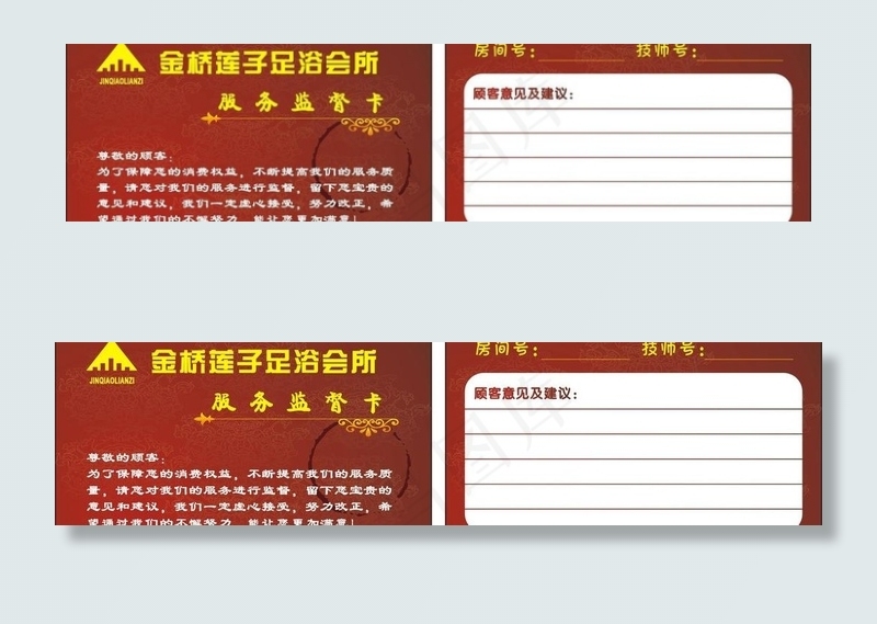 服务监督卡图片cdr矢量模版下载