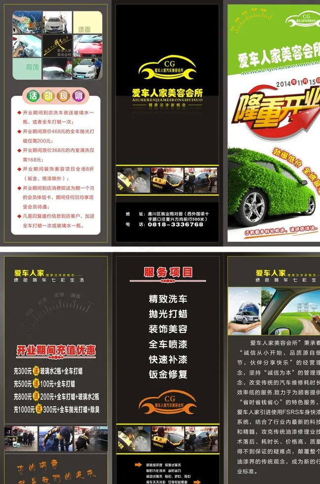 洗车三折页图片cdr矢量模版下载