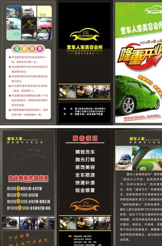 洗车三折页图片