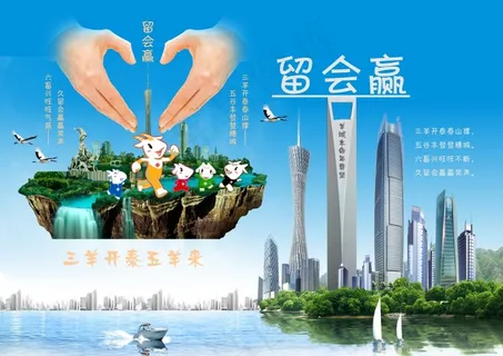 留会赢海报 留会赢海报