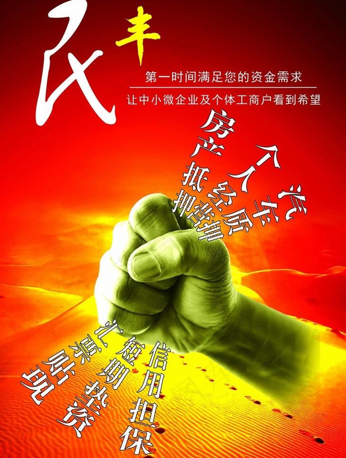 金融贷款图片(2551X3579(DPI:300))psd模版下载