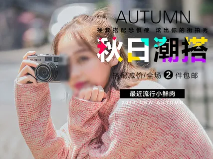 天猫唯美风格秋装针织衫详情页