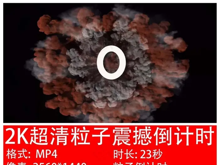 2K超清粒子倒计时动态背景素材