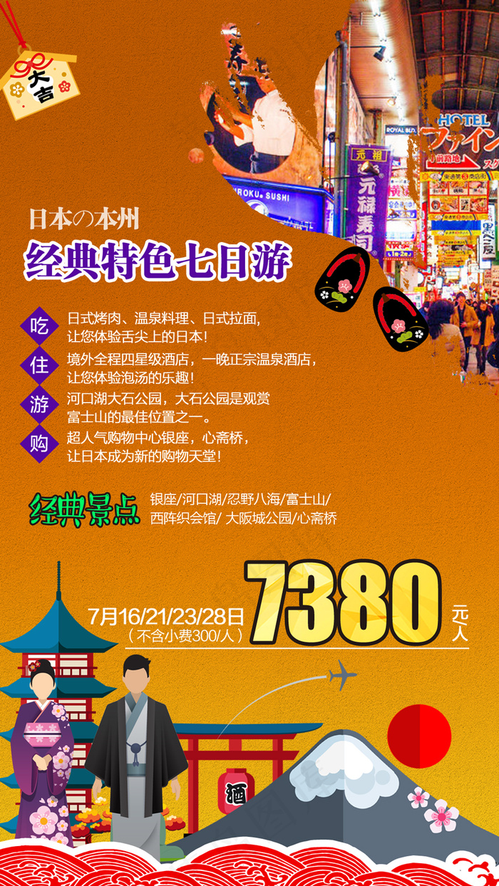 日本经典特色游(1080X1920(DPI:72))psd模版下载