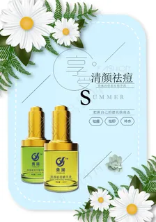 养生祛痘补水美白创意广告海报