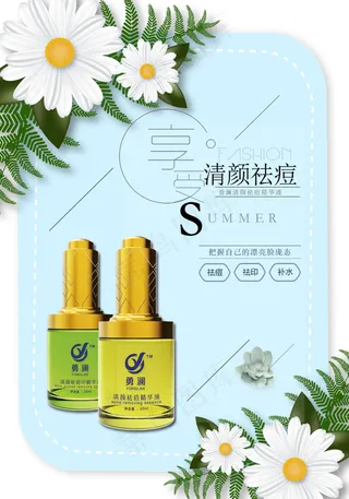 养生祛痘补水美白创意广告海报