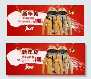 羽绒服腊八年货海报