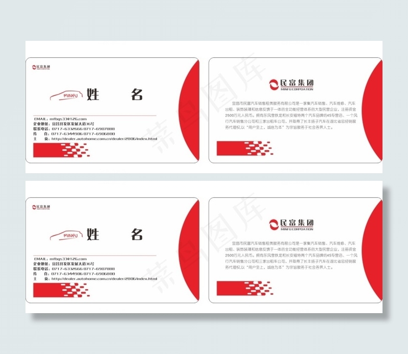 红白汽车名片