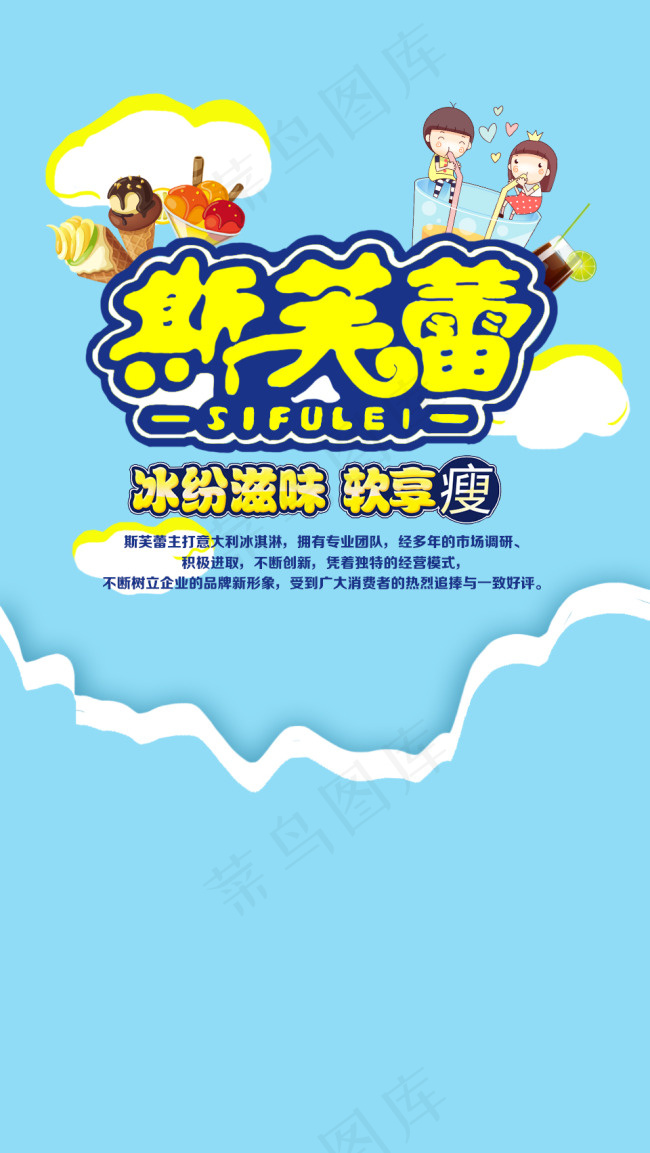 冰淇淋原创设计psd模版下载