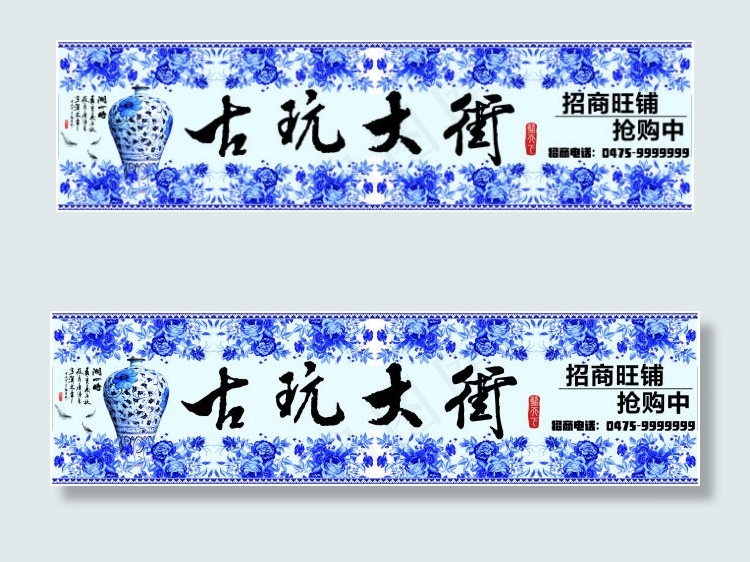 古玩大街门楣cdr矢量模版下载