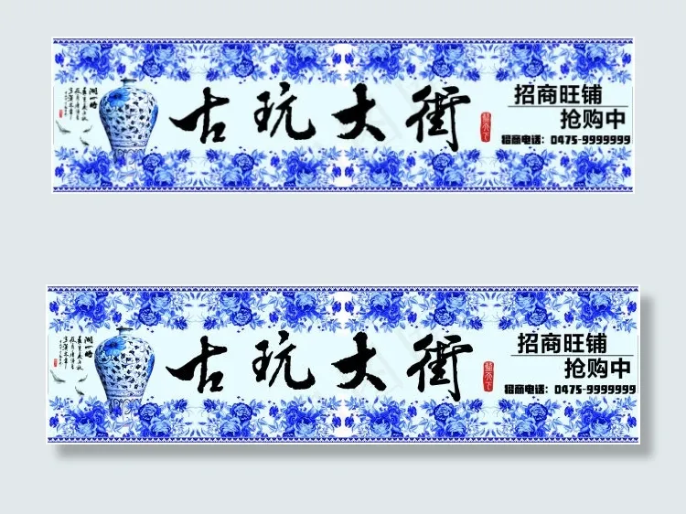 古玩大街门楣cdr矢量模版下载