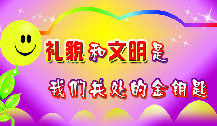 礼貌psd模版下载