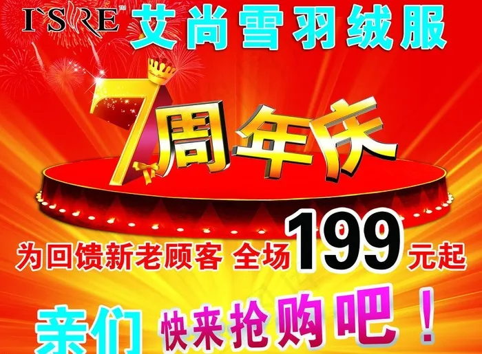 羽绒服七周年店庆图片(11600X9200(DPI:51))psd模版下载