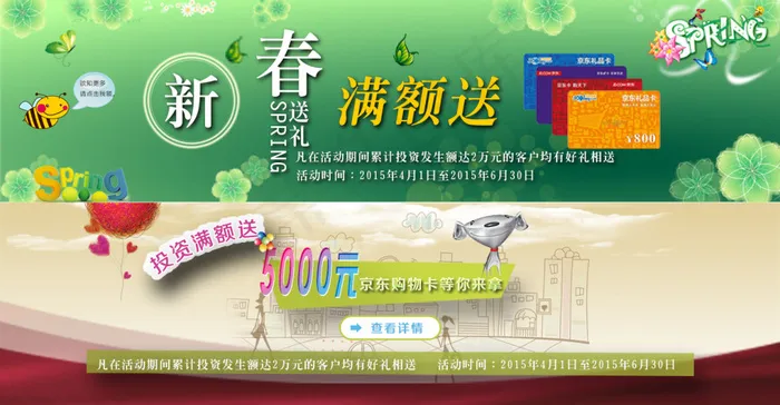 新春满额送psd模版下载