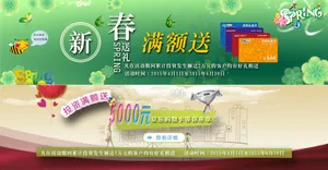 新春满额送