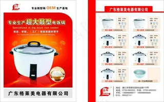 广东格莱美电器有限公司宣传单