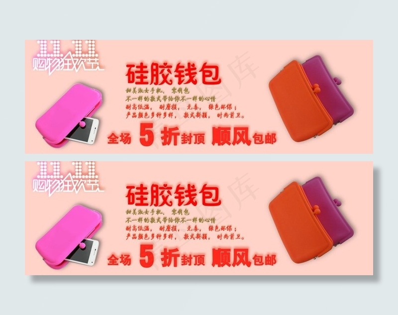 硅胶钱包图片psd模版下载