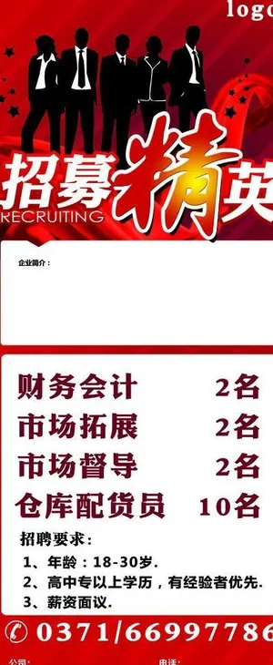 招聘海报图片