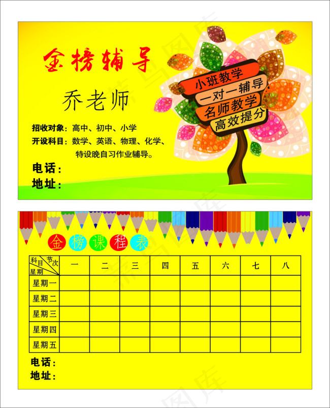 补习班名片cdr矢量模版下载