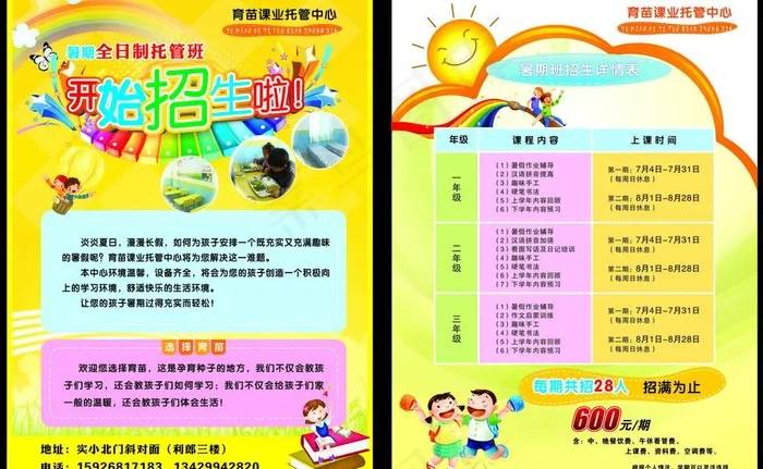 招生单页图片(210X285)cdr矢量模版下载