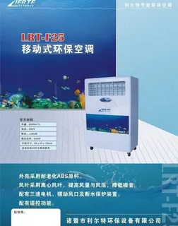 利尔特冷风机单页图片 利尔特冷风机单页图片