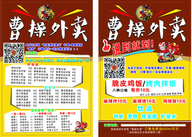 外卖彩页cdr矢量模版下载