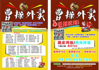 外卖彩页