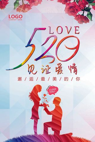 2017唯美见证爱情520情人节海...